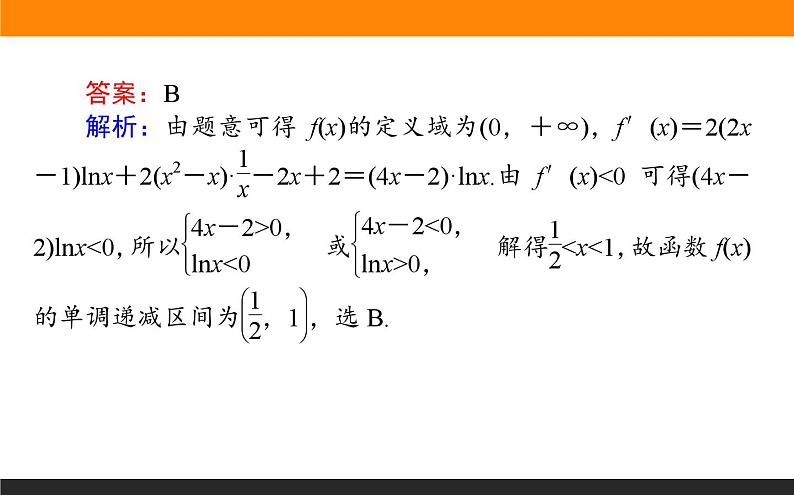 导数的应用练习 课件PPT08