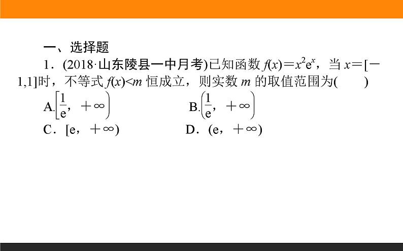 导数的应用练习 课件PPT02