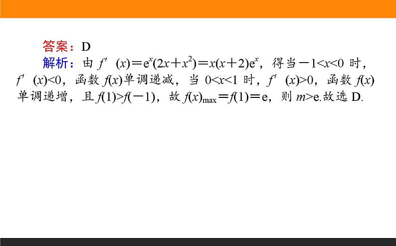 导数的应用练习 课件PPT03