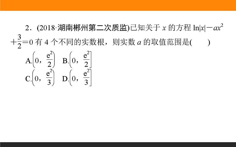 导数的应用练习 课件PPT04