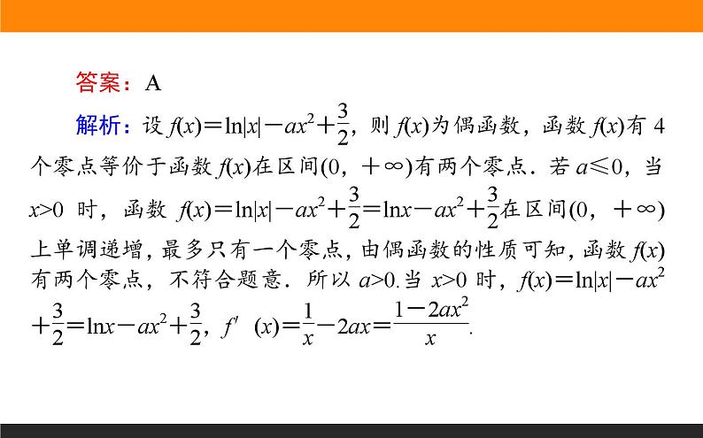 导数的应用练习 课件PPT05