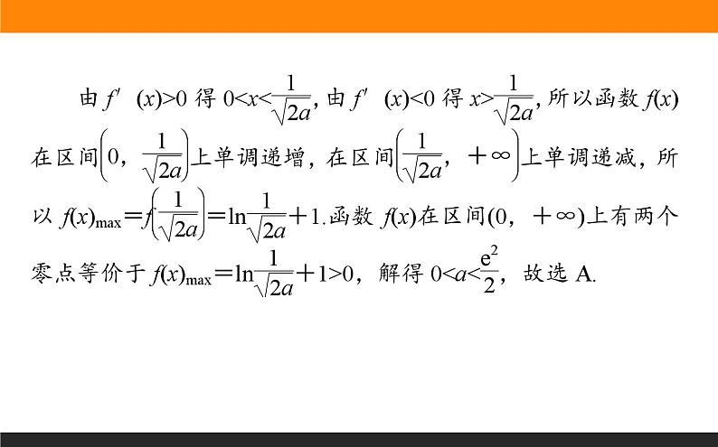 导数的应用练习 课件PPT06