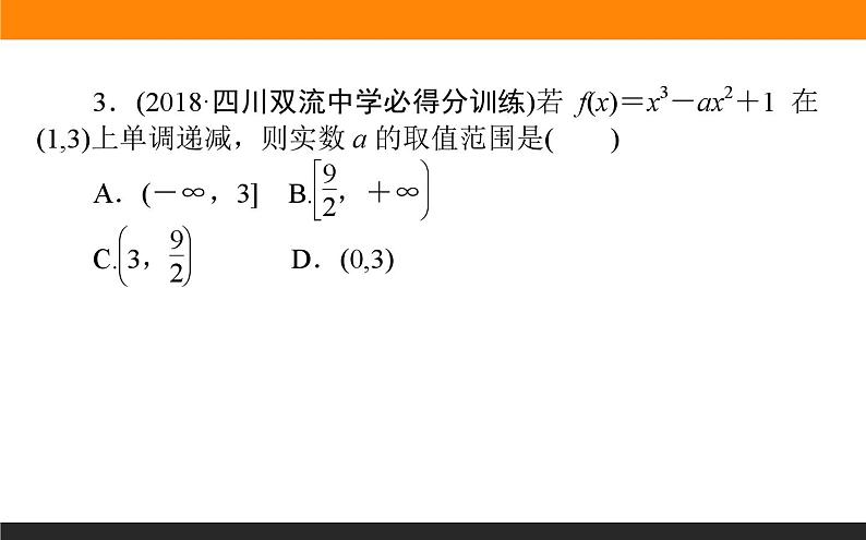 导数的应用练习 课件PPT07