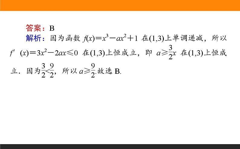 导数的应用练习 课件PPT08