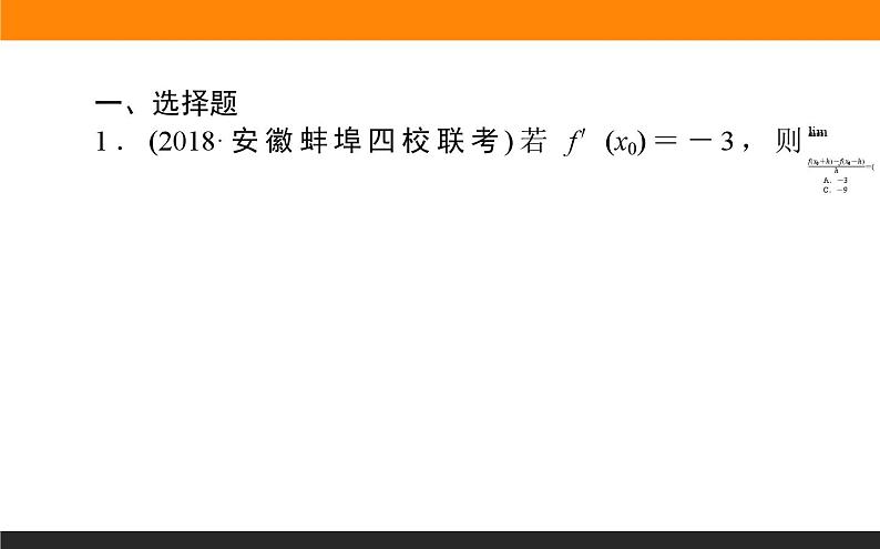 导数的应用练习课件PPT02