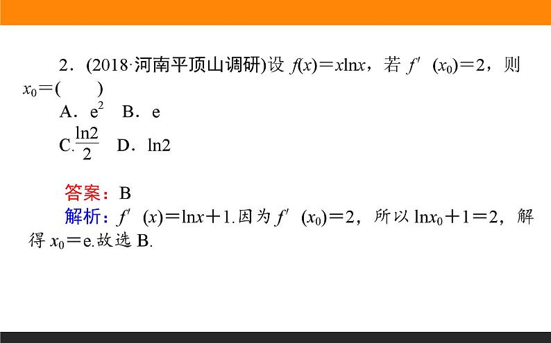 导数的应用练习课件PPT04