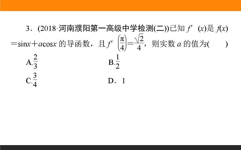 导数的应用练习课件PPT05