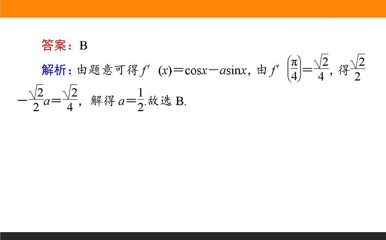 导数的应用练习课件PPT06
