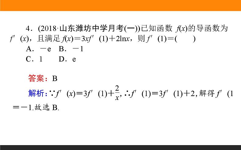 导数的应用练习课件PPT07
