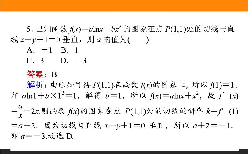 导数的应用练习课件PPT08