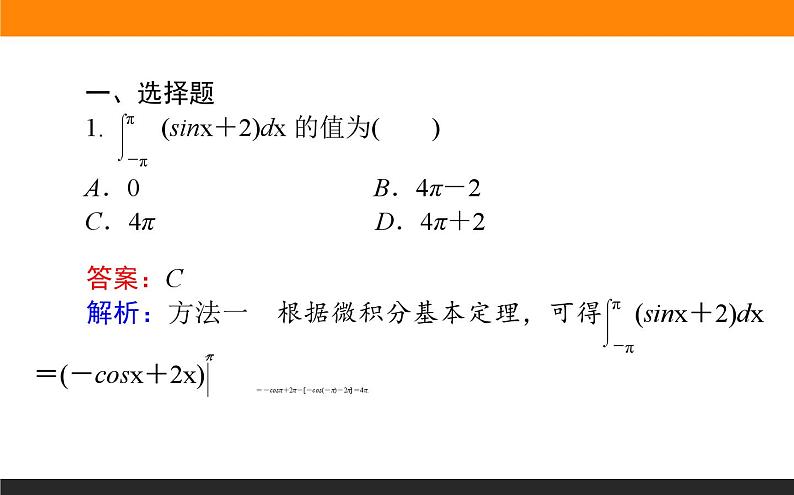 定积分与微积分课件PPT第2页