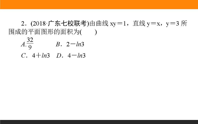 定积分与微积分课件PPT第4页