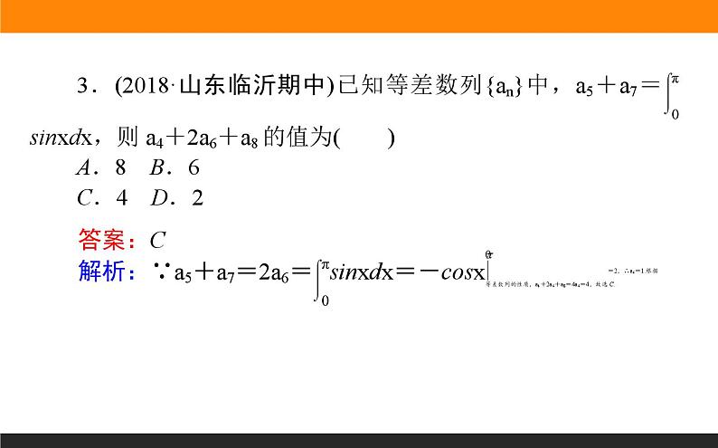 定积分与微积分课件PPT第6页