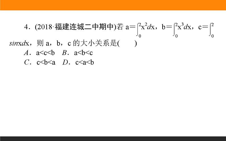 定积分与微积分课件PPT第7页