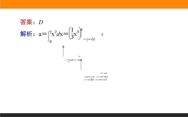 定积分与微积分课件PPT第8页