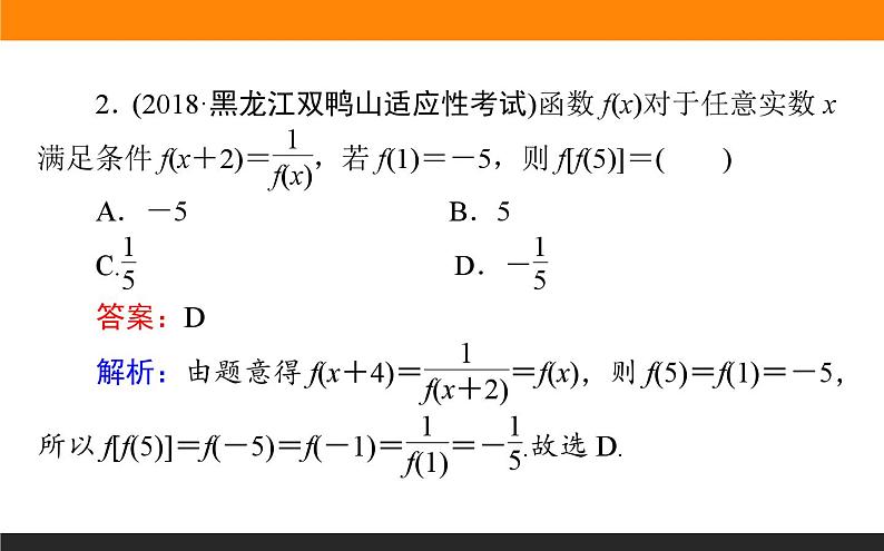 函数的性质练习课件PPT03