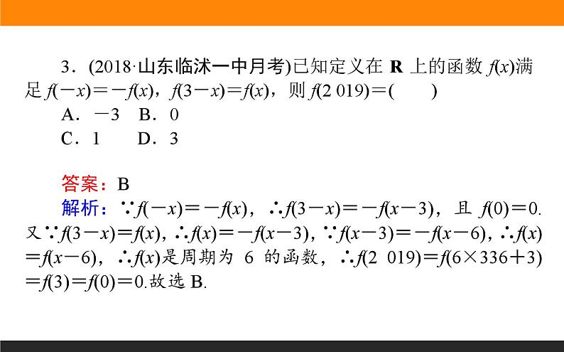 函数的性质练习课件PPT04