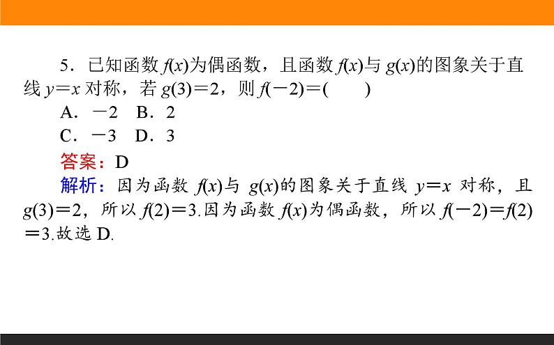 函数的性质练习课件PPT06