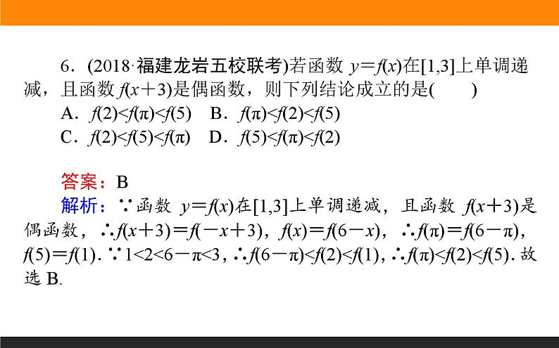 函数的性质练习课件PPT07