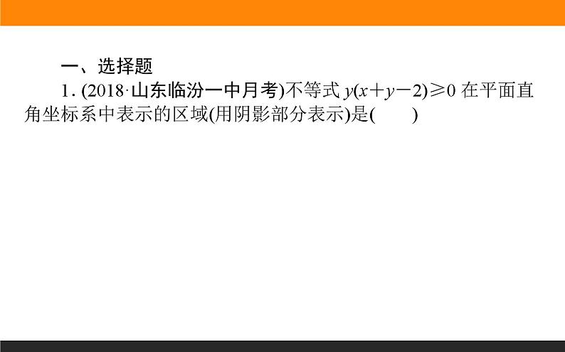基本不等式及线性规划练习课件PPT第2页