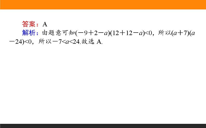 基本不等式及线性规划练习课件PPT第5页