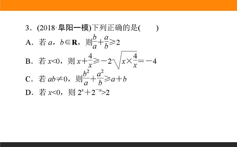 基本不等式及线性规划练习课件PPT第6页