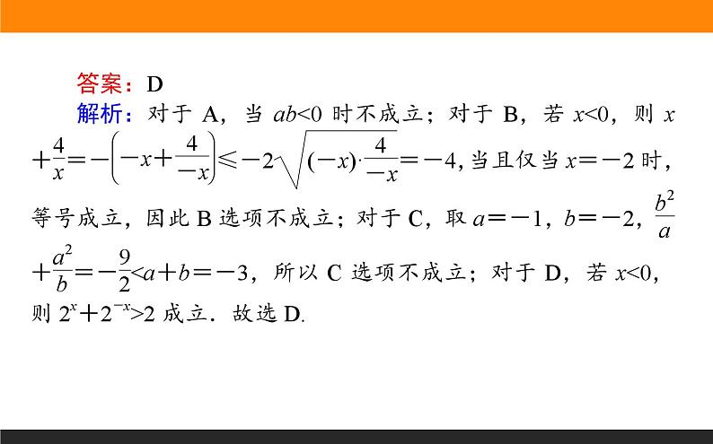 基本不等式及线性规划练习课件PPT第7页