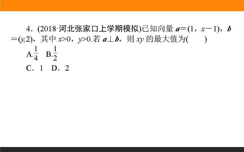 基本不等式及线性规划练习课件PPT第8页