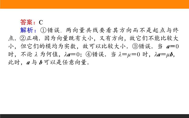 平面向量的概念与运算练习课件PPT第3页