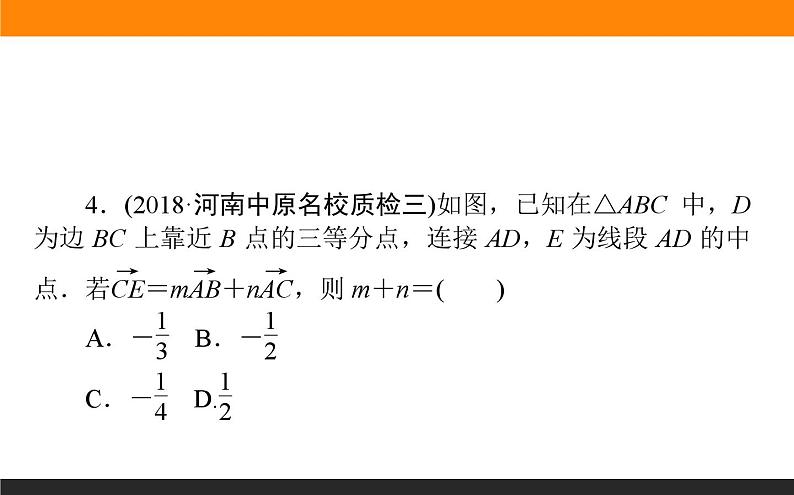 平面向量的概念与运算练习课件PPT第7页