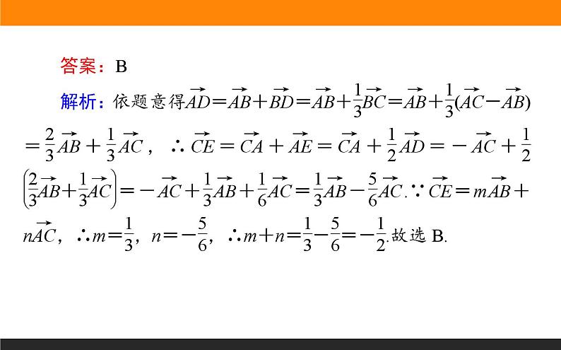 平面向量的概念与运算练习课件PPT第8页