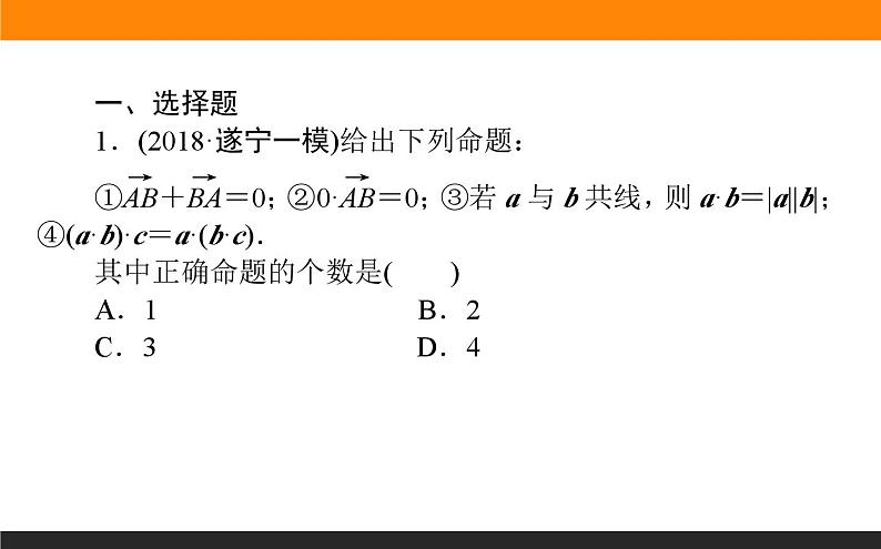 平面向量的数量积练习课件PPT第2页