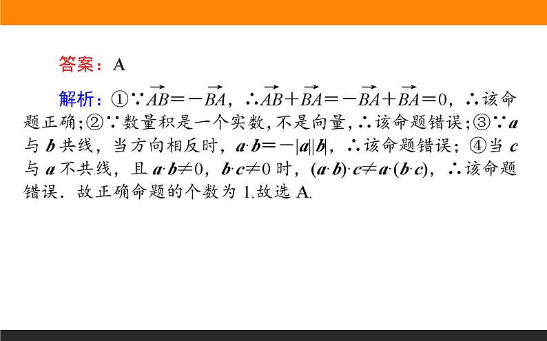平面向量的数量积练习课件PPT第3页