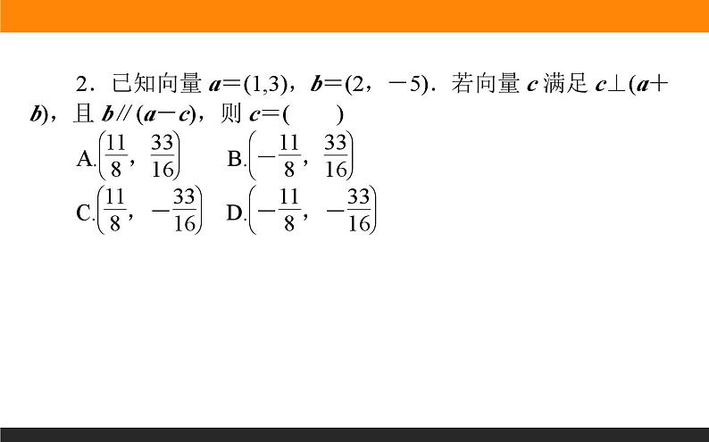 平面向量的数量积练习课件PPT第4页