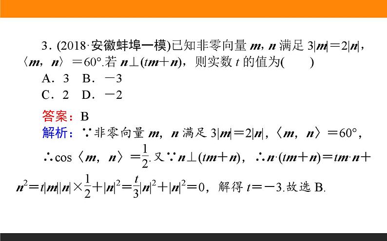 平面向量的数量积练习课件PPT第6页