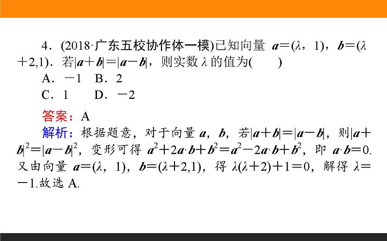 平面向量的数量积练习课件PPT第7页