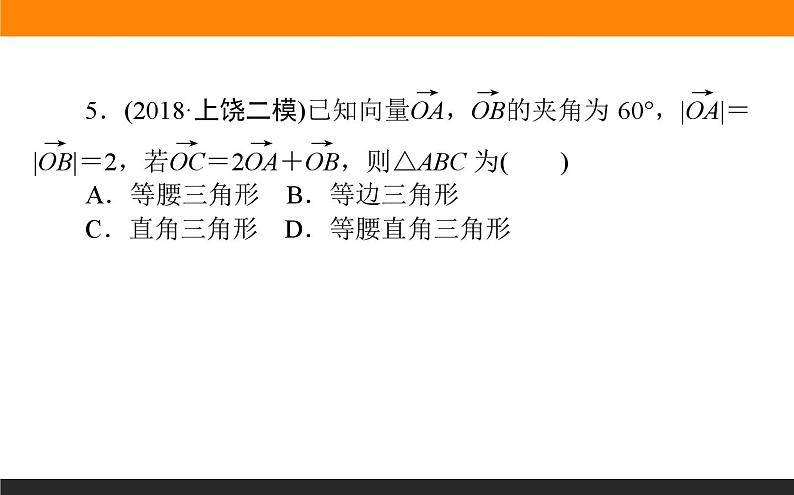平面向量的数量积练习课件PPT第8页
