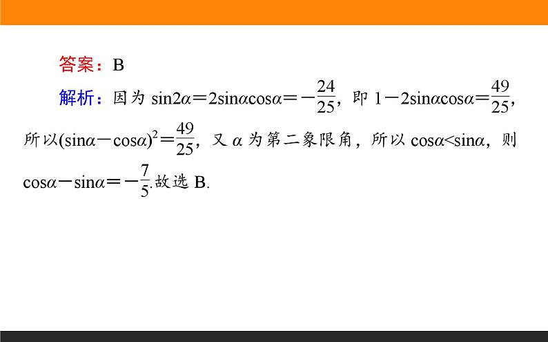 三角恒等变形练习练习课件PPT第3页