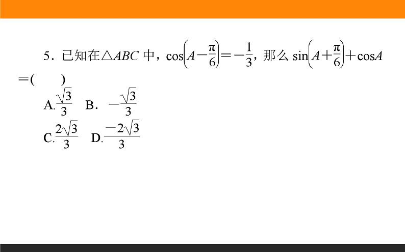 三角恒等变形练习练习课件PPT第8页