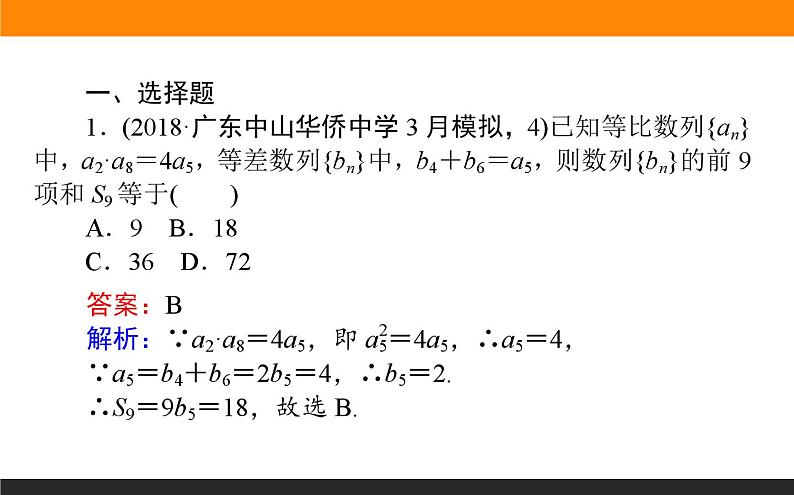 数列求和练习课件PPT02