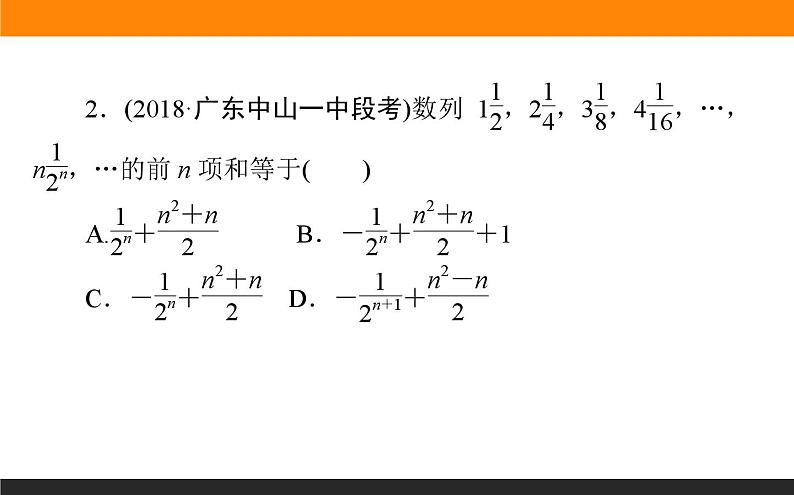 数列求和练习课件PPT03