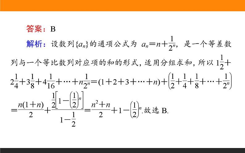 数列求和练习课件PPT04