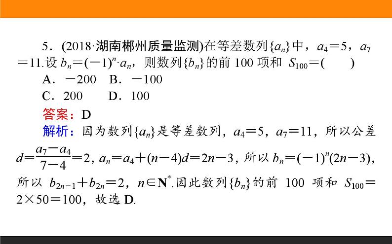 数列求和练习课件PPT07