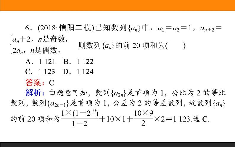 数列求和练习课件PPT08