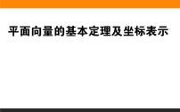 平面向量的基本定理练习课件PPT