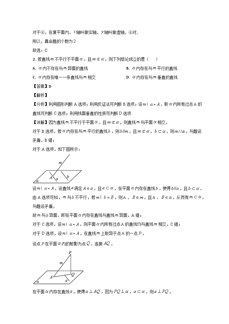 山东省青岛市莱西市2022-2023学年高一数学下学期7月期末试题（Word版附解析）02