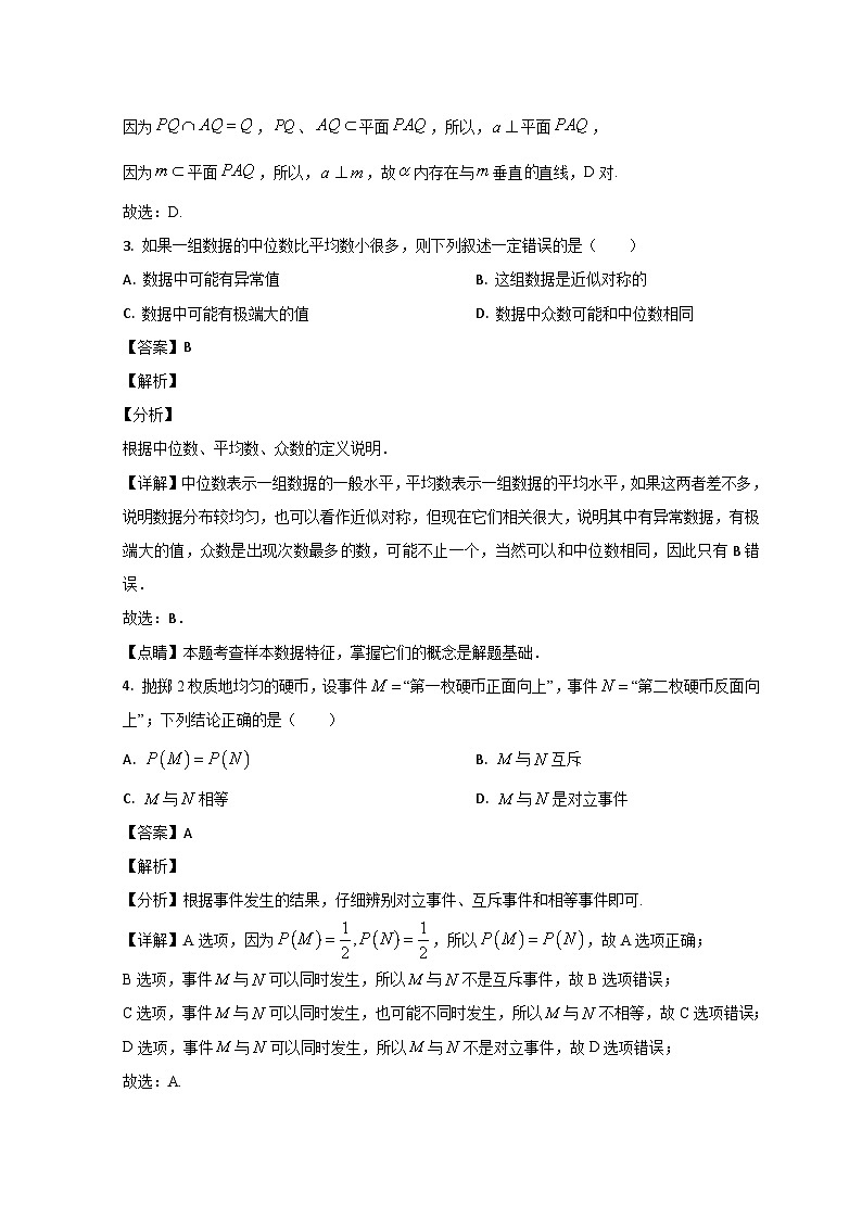 山东省青岛市莱西市2022-2023学年高一数学下学期7月期末试题（Word版附解析）03