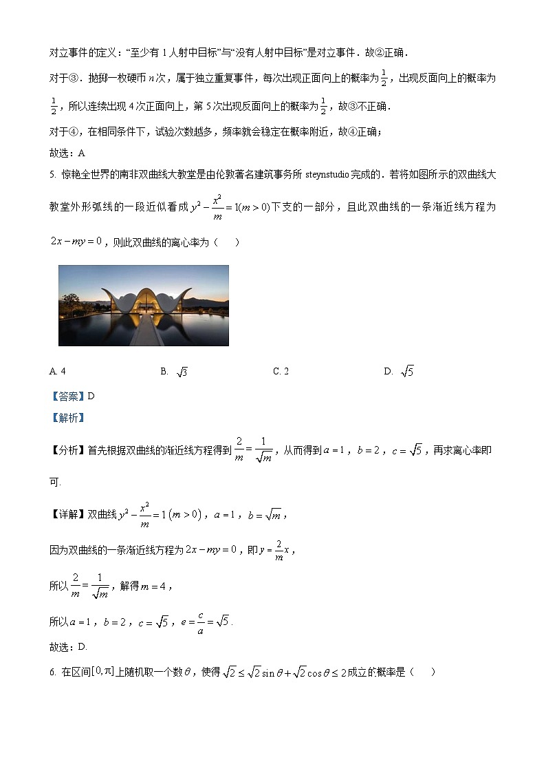 四川省成都市第七中学2022-2023学年高二数学（理）下学期入学考试试题（Word版附解析）第3页