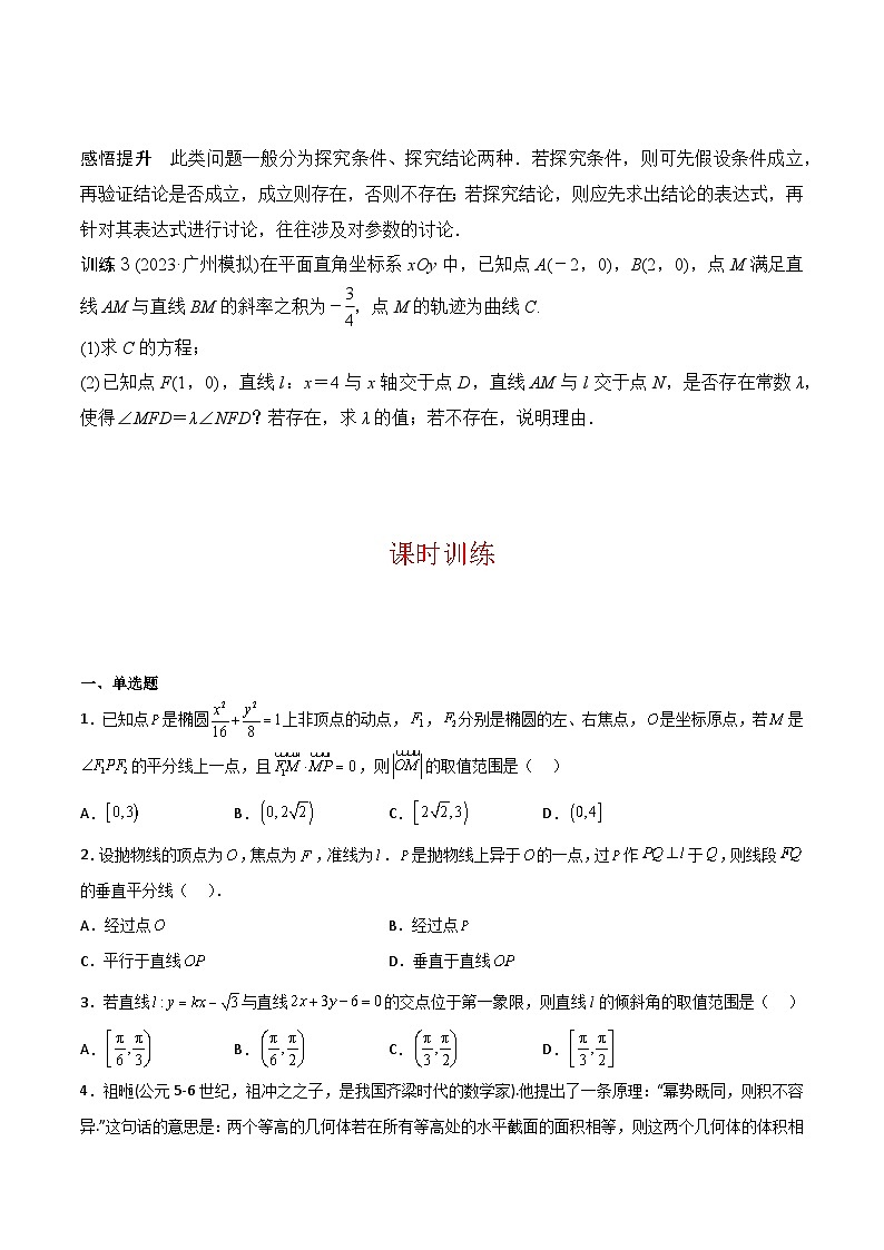 第十二讲 圆锥曲线中的求值、证明与探索性问题（原卷版）第3页
