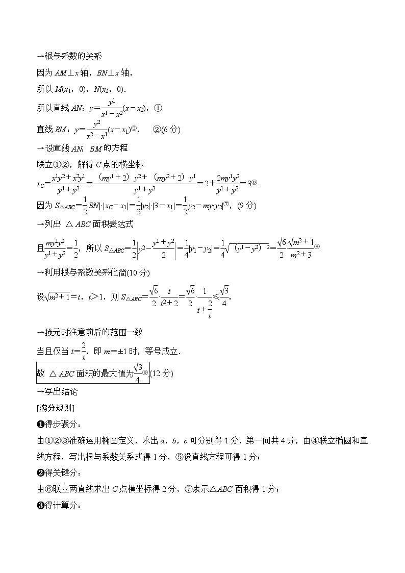 高考圆锥曲线题型专题分析——第十一讲 圆锥曲线中的最值与范围问题（全国通用）02